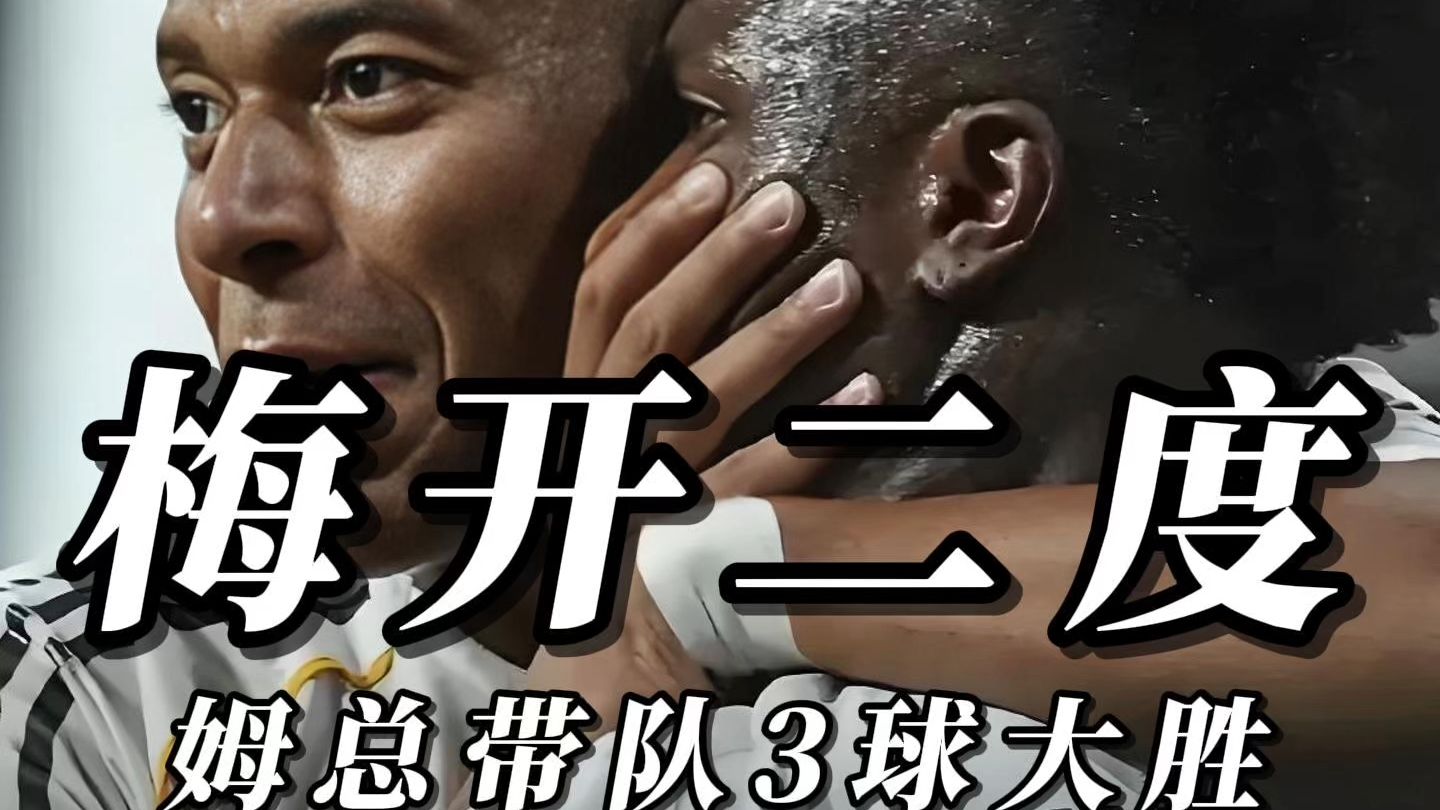 西亚卡姆焦点对战，姆巴佩与30激战利物浦分钟，表现优异胜负难料！比赛高潮迭起的简单介绍开云入口